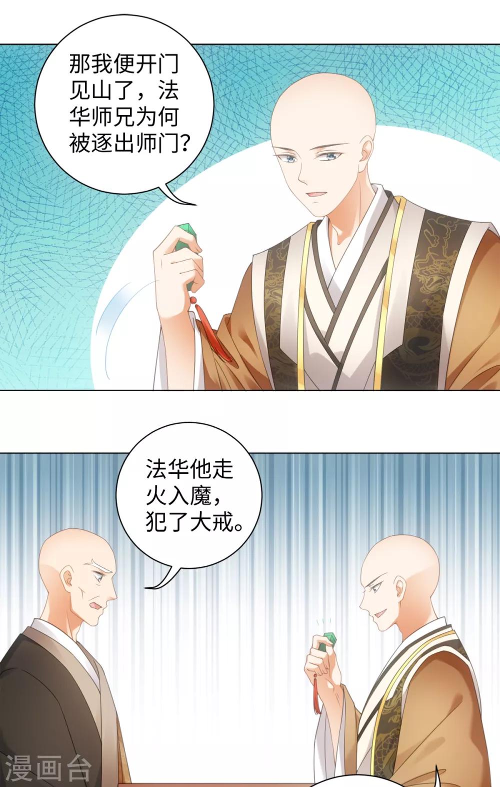 今天也没变成人韩漫全集-第101话 谋财害命无删减无遮挡章节图片 