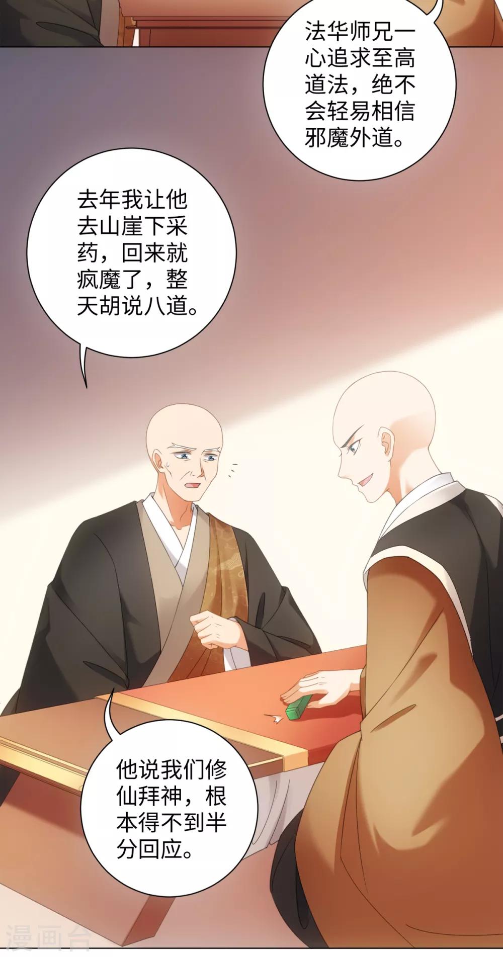 今天也没变成人韩漫全集-第101话 谋财害命无删减无遮挡章节图片 