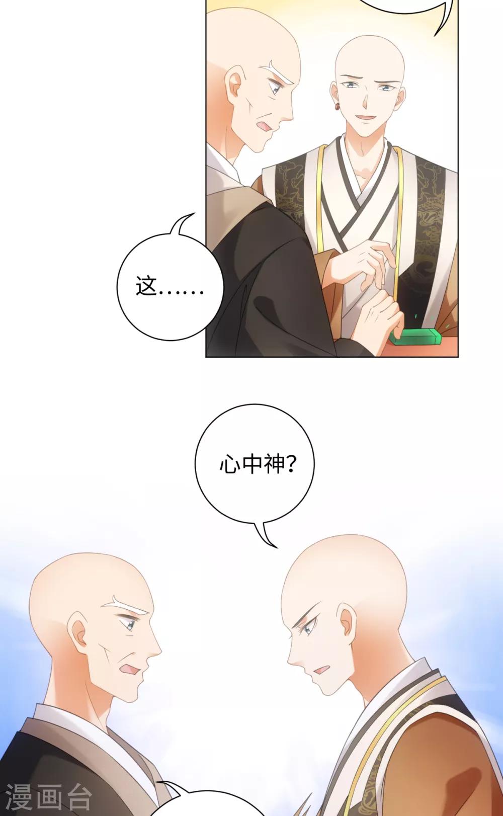 今天也没变成人韩漫全集-第101话 谋财害命无删减无遮挡章节图片 