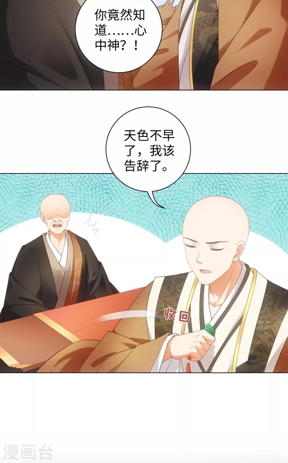 今天也没变成人韩漫全集-第101话 谋财害命无删减无遮挡章节图片 