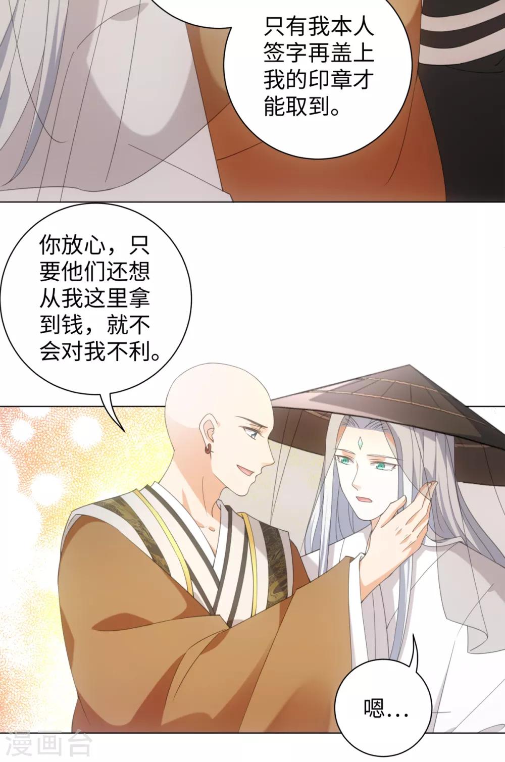 今天也没变成人韩漫全集-第101话 谋财害命无删减无遮挡章节图片 