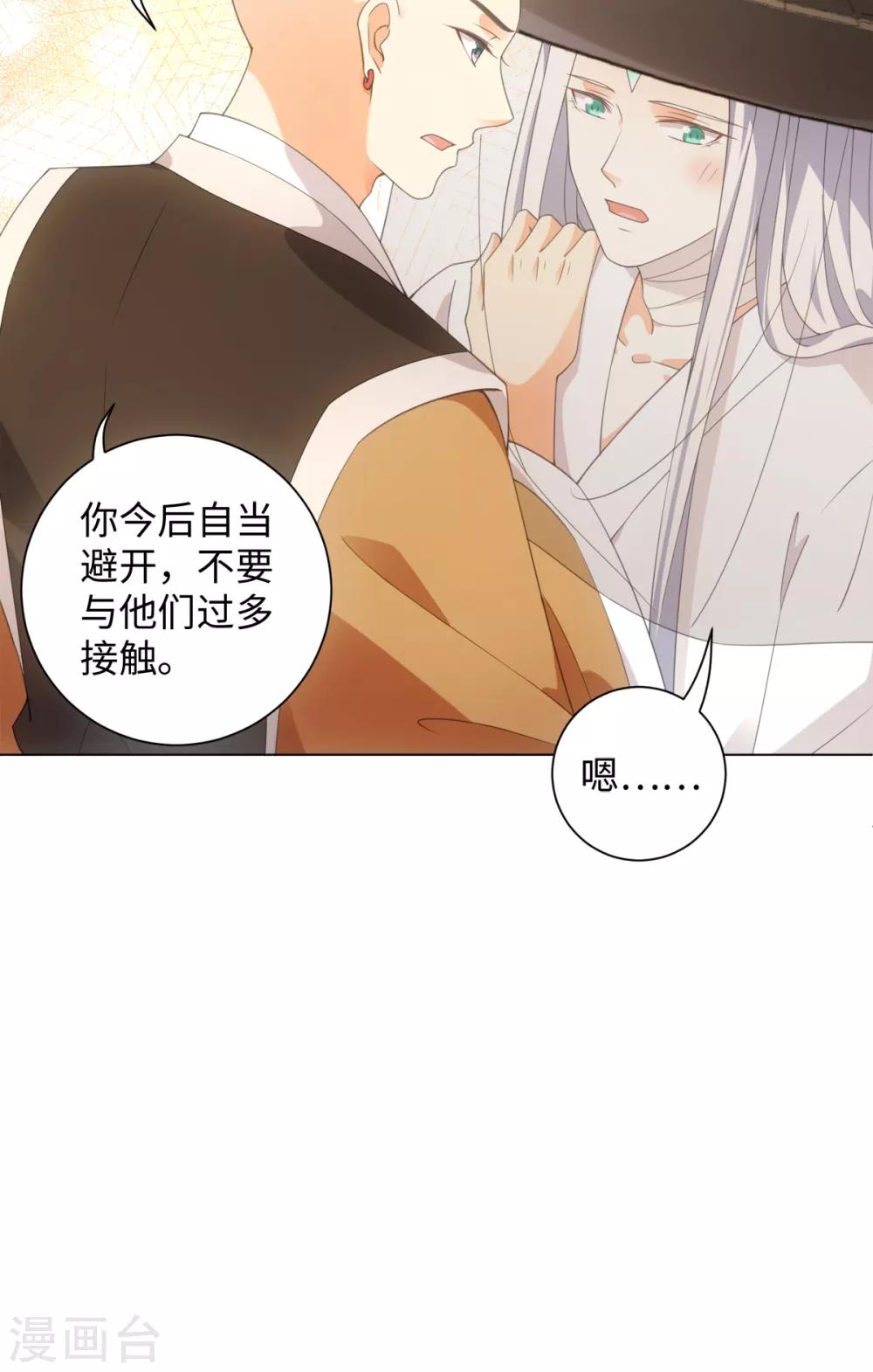 今天也没变成人韩漫全集-第101话 谋财害命无删减无遮挡章节图片 