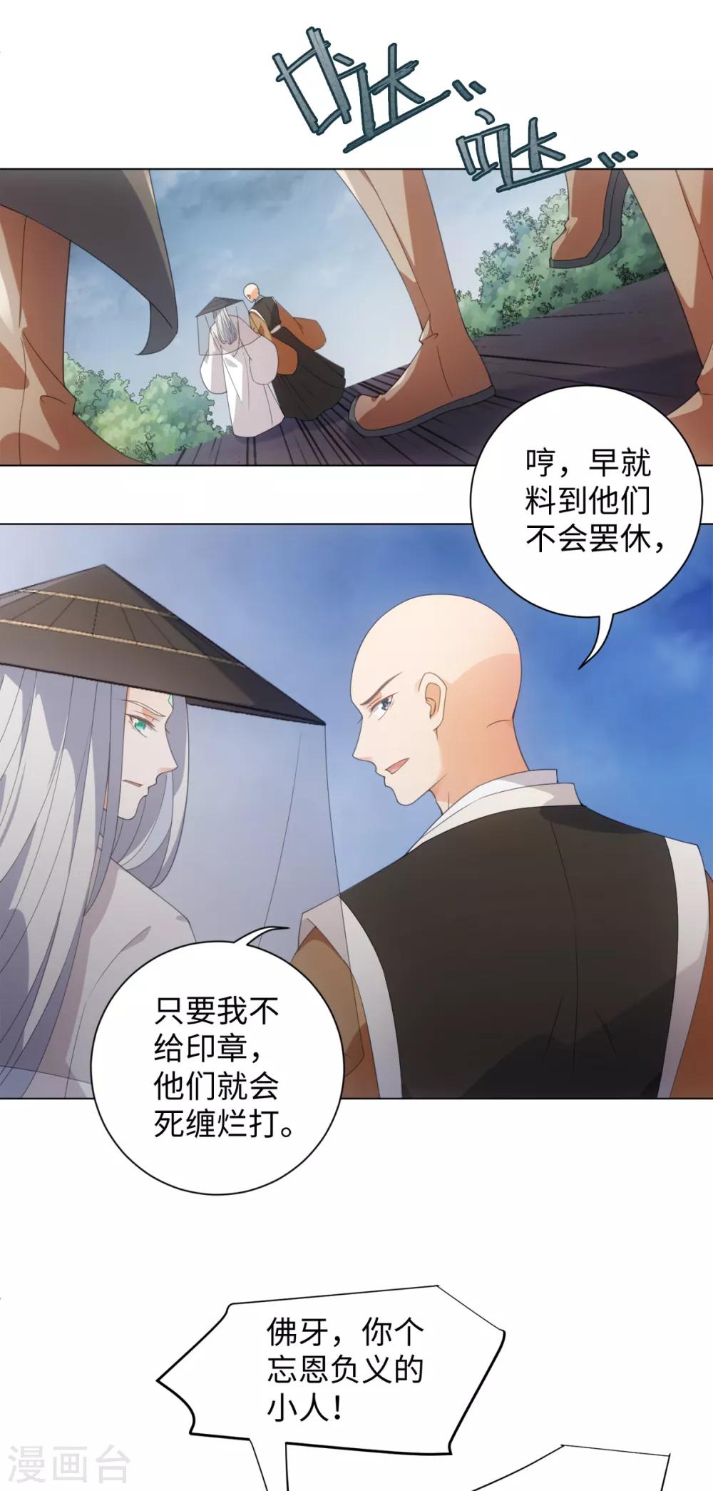 今天也没变成人韩漫全集-第101话 谋财害命无删减无遮挡章节图片 