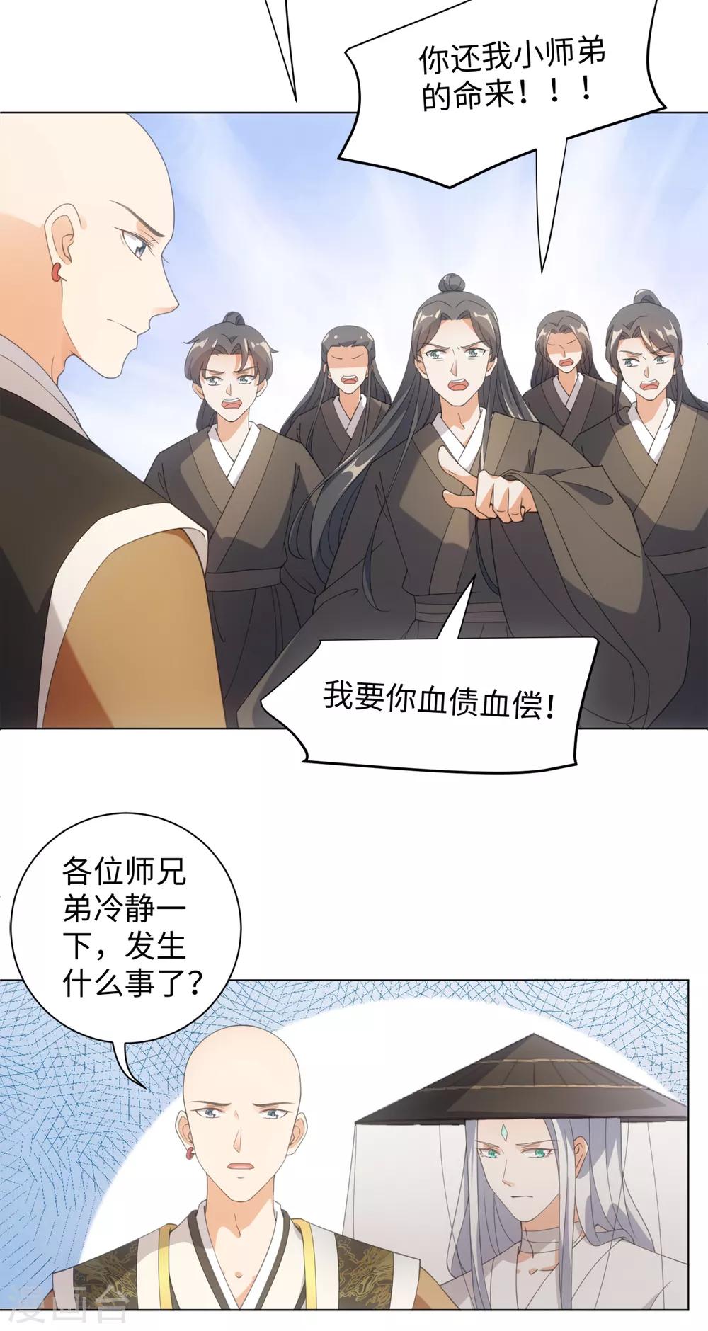 今天也没变成人韩漫全集-第101话 谋财害命无删减无遮挡章节图片 