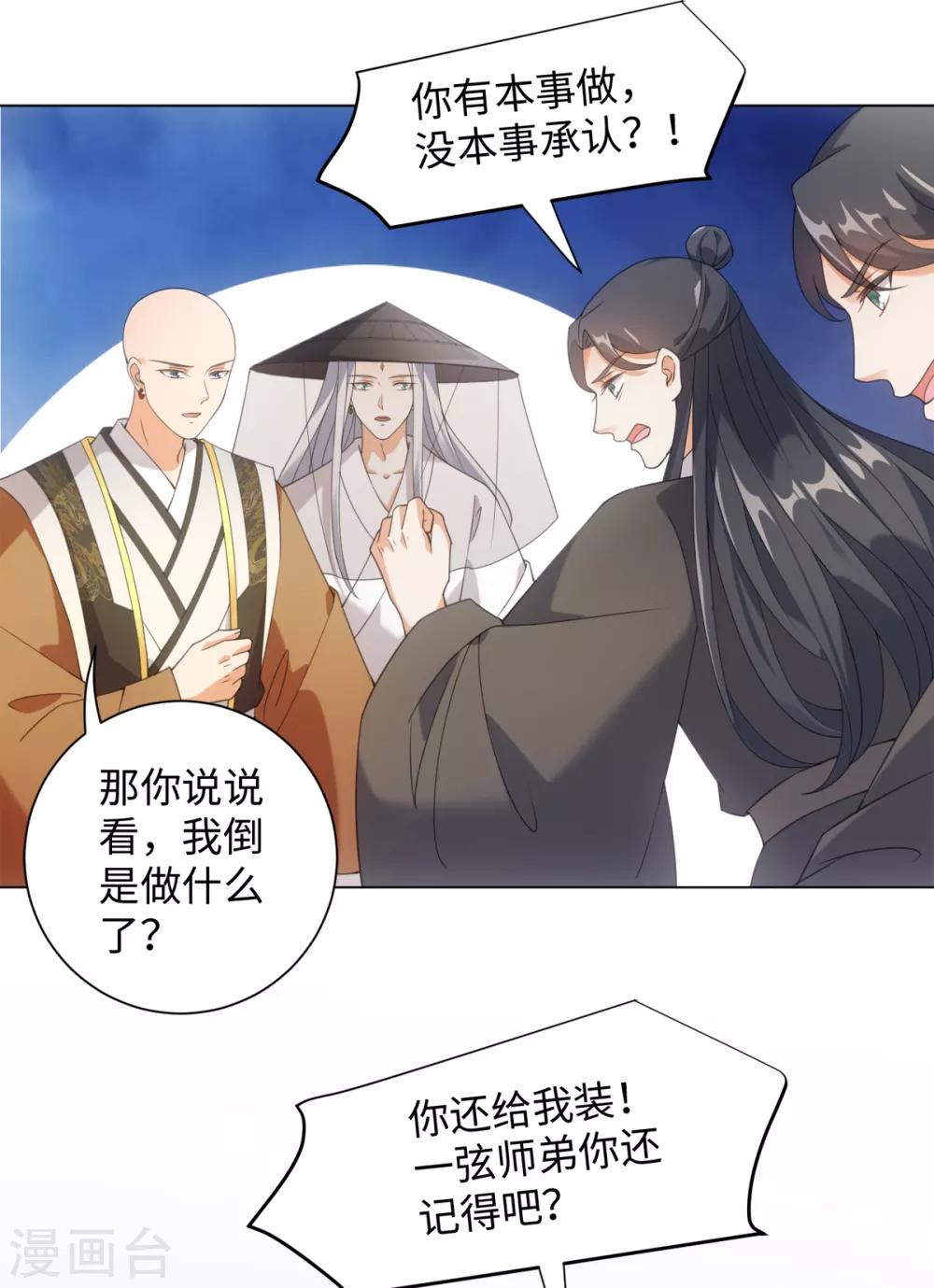 今天也没变成人韩漫全集-第101话 谋财害命无删减无遮挡章节图片 