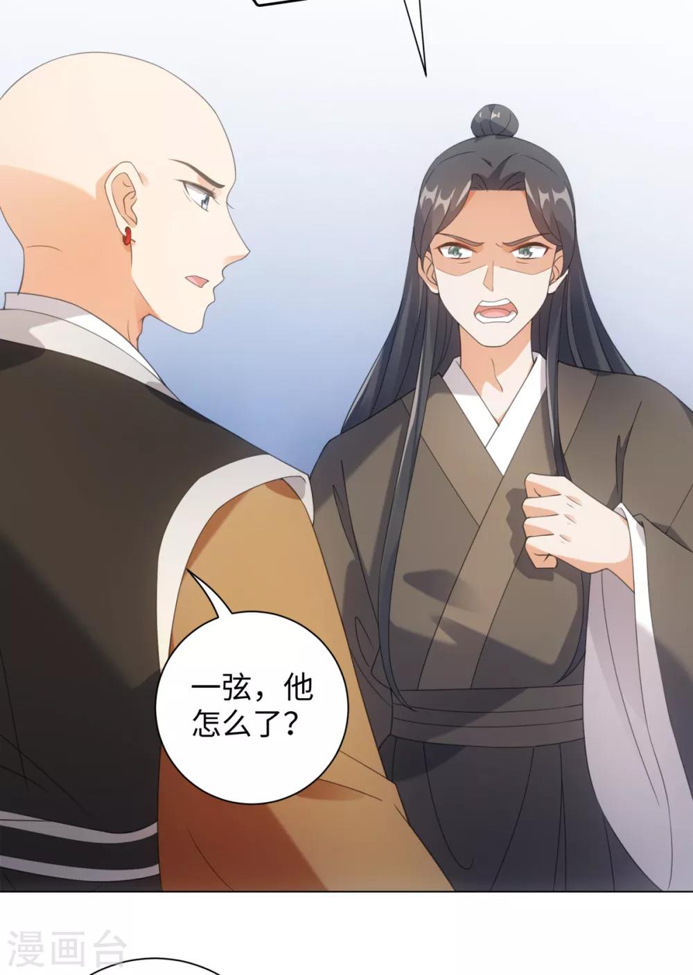 今天也没变成人韩漫全集-第101话 谋财害命无删减无遮挡章节图片 