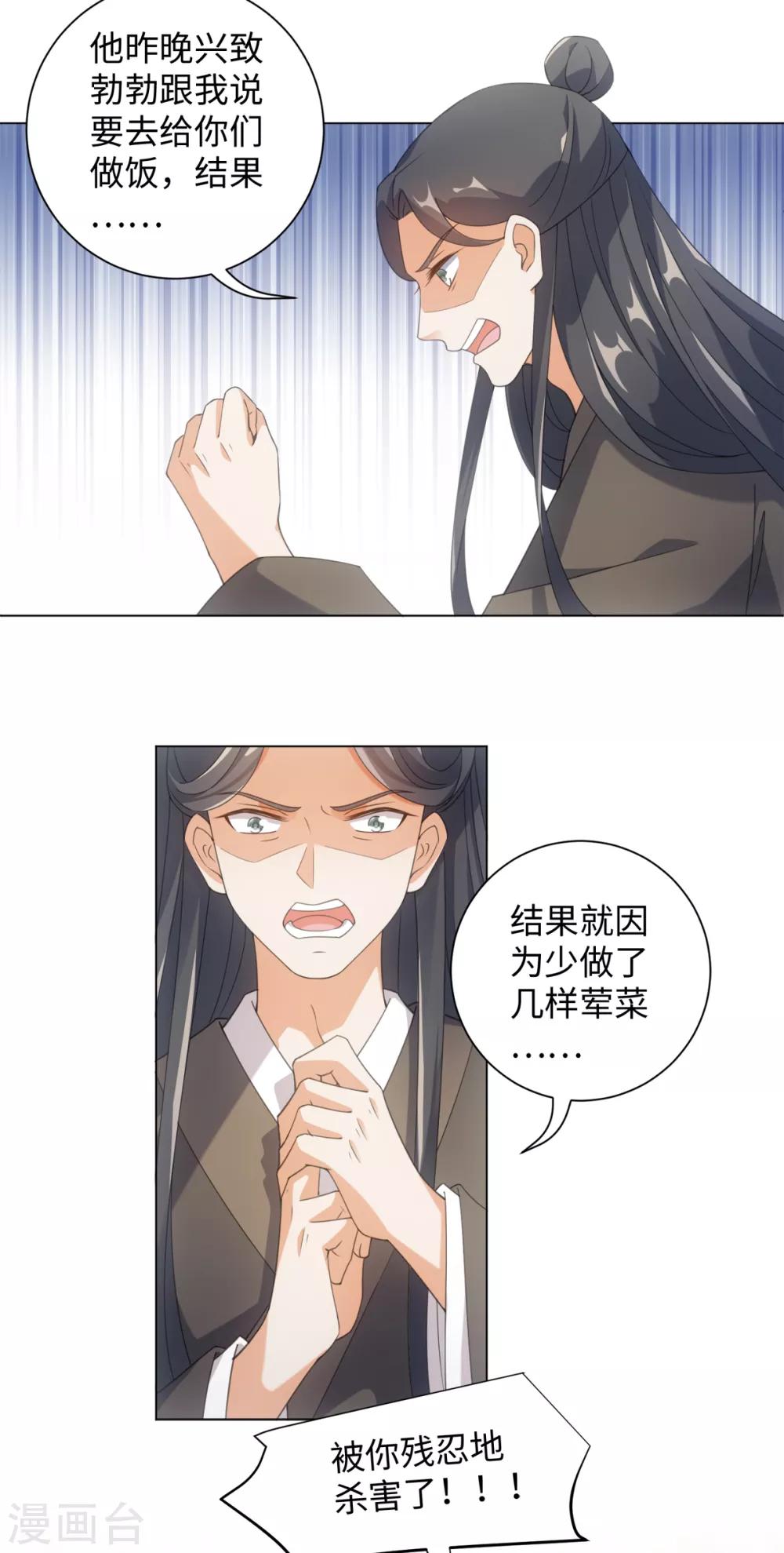 今天也没变成人韩漫全集-第101话 谋财害命无删减无遮挡章节图片 