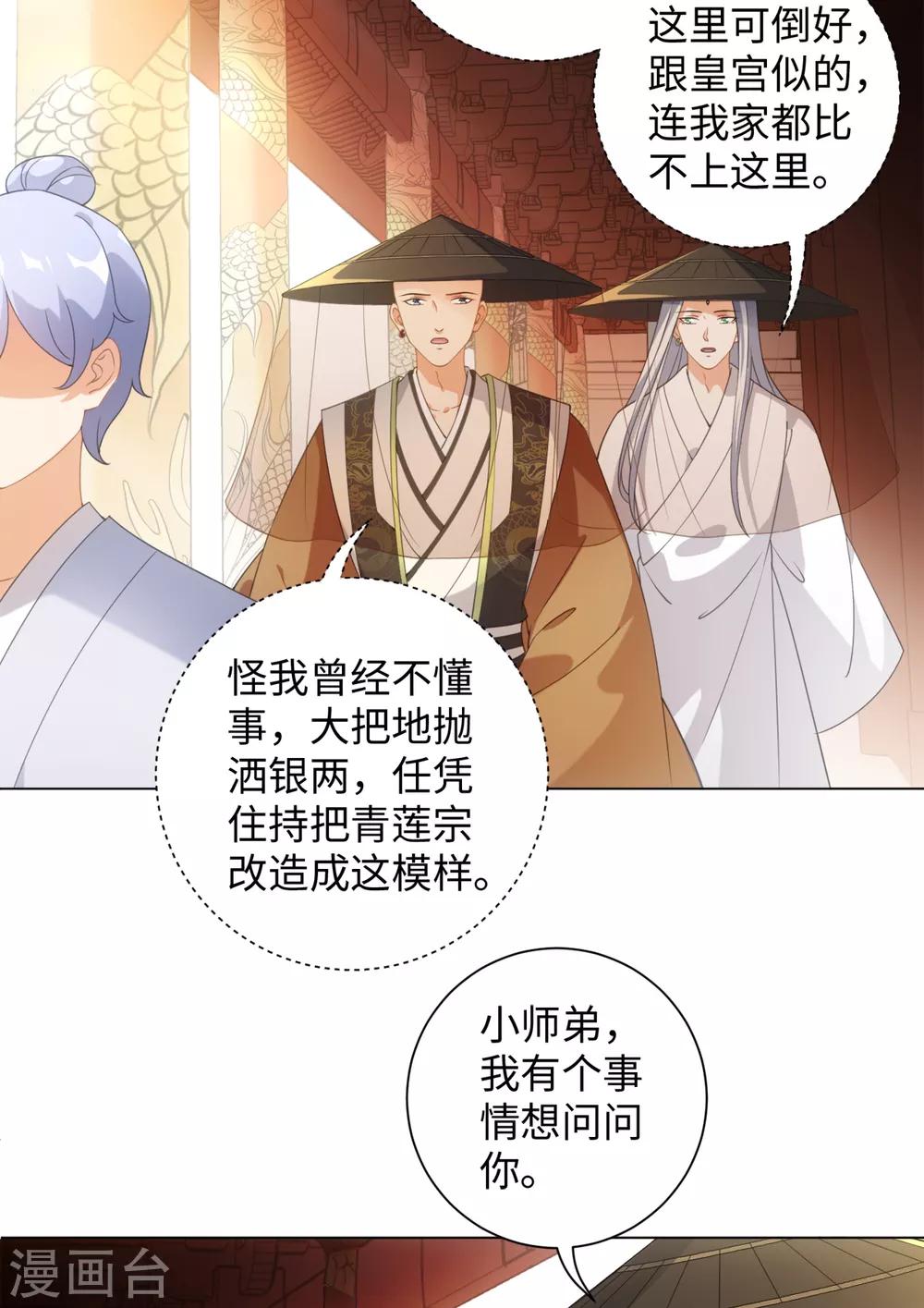 今天也没变成人韩漫全集-第101话 谋财害命无删减无遮挡章节图片 