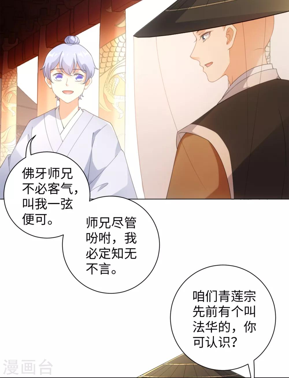 今天也没变成人韩漫全集-第101话 谋财害命无删减无遮挡章节图片 