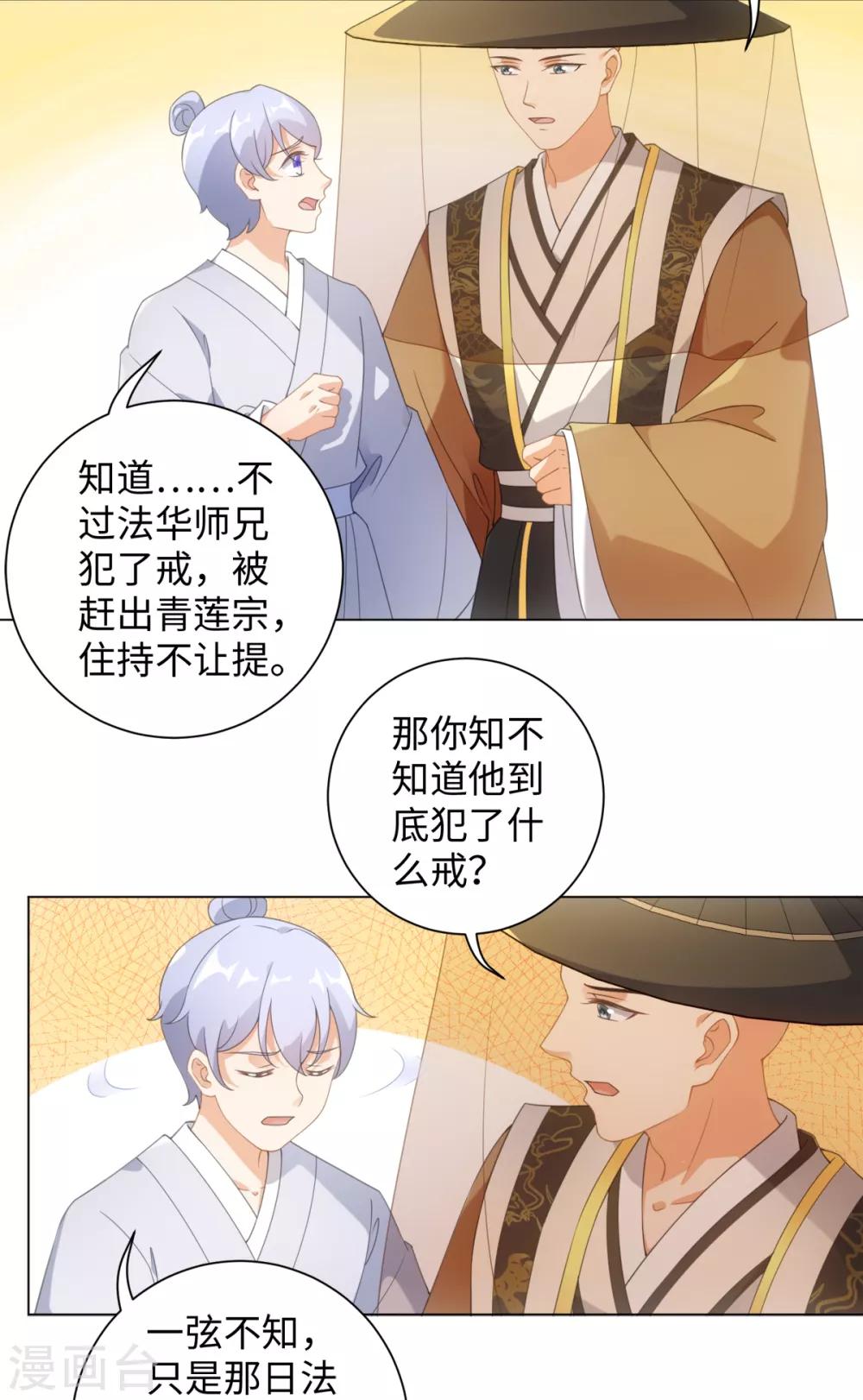 今天也没变成人韩漫全集-第101话 谋财害命无删减无遮挡章节图片 
