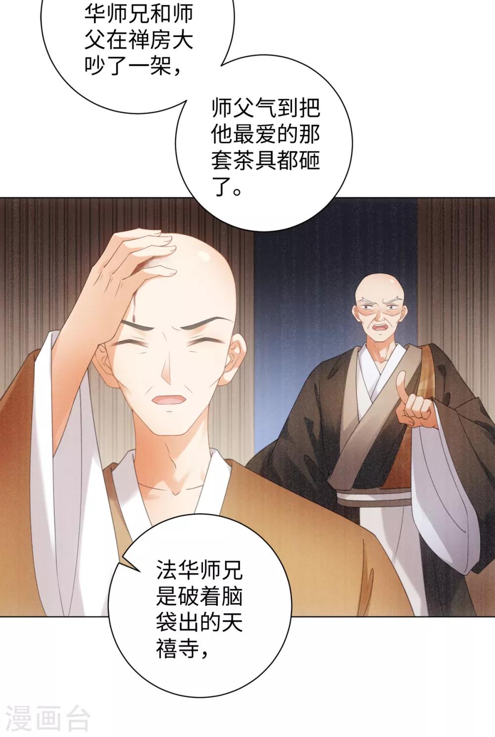 今天也没变成人韩漫全集-第101话 谋财害命无删减无遮挡章节图片 