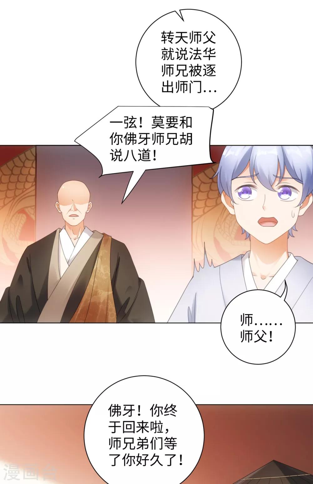 今天也没变成人韩漫全集-第101话 谋财害命无删减无遮挡章节图片 
