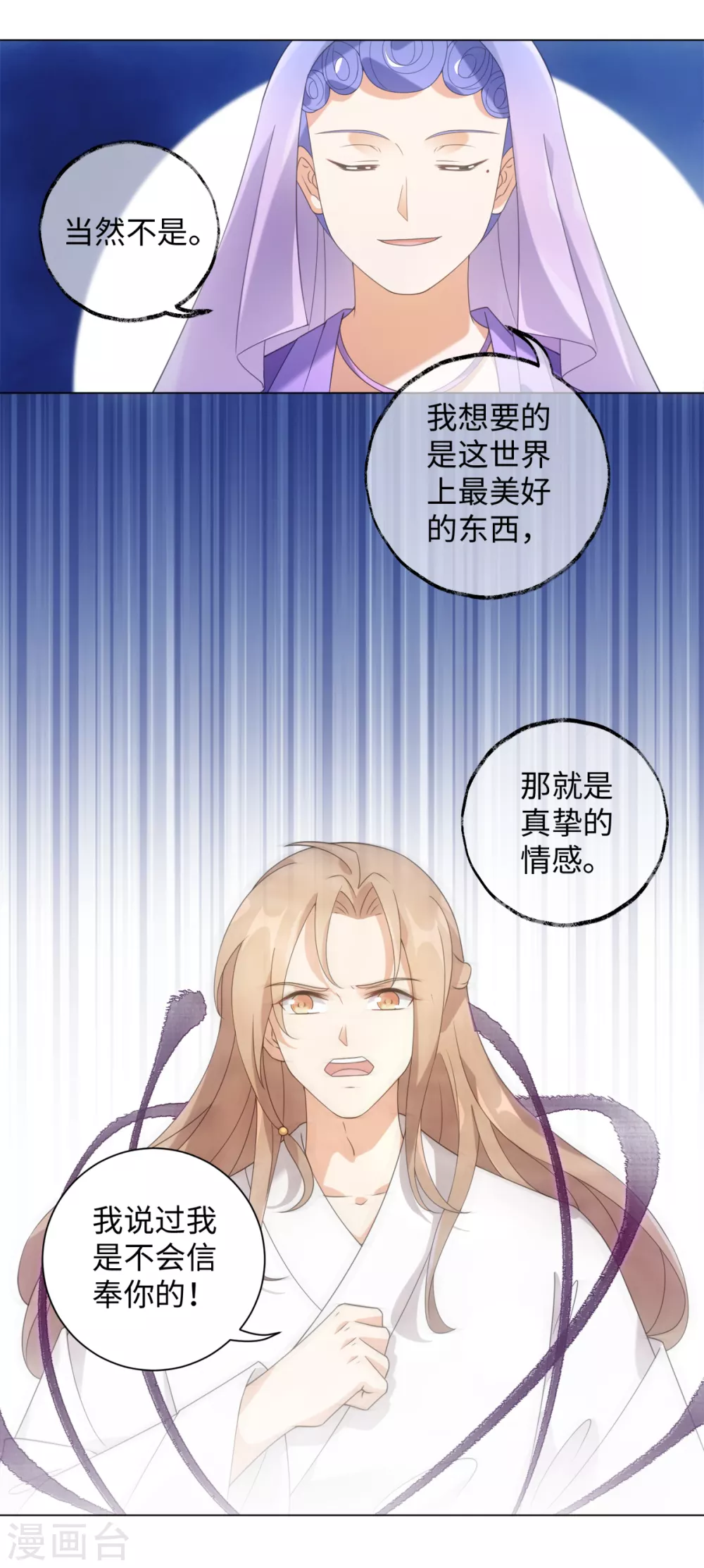 今天也没变成人韩漫全集-第104话 这次换我守护你无删减无遮挡章节图片 