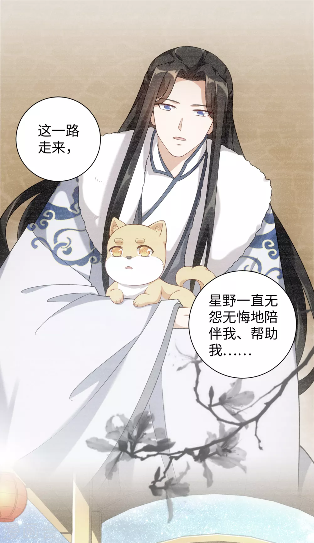 今天也没变成人韩漫全集-第104话 这次换我守护你无删减无遮挡章节图片 
