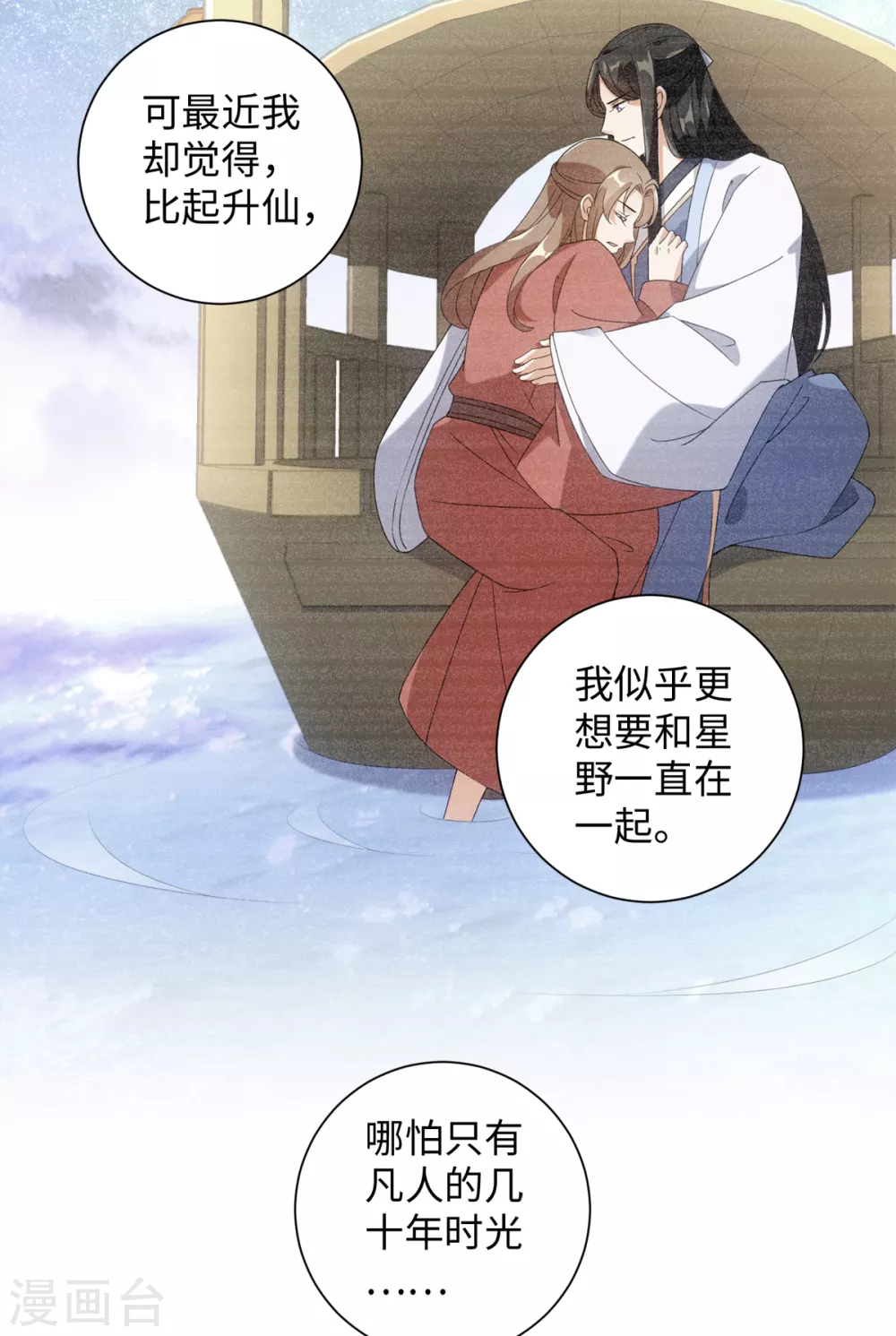 今天也没变成人韩漫全集-第104话 这次换我守护你无删减无遮挡章节图片 