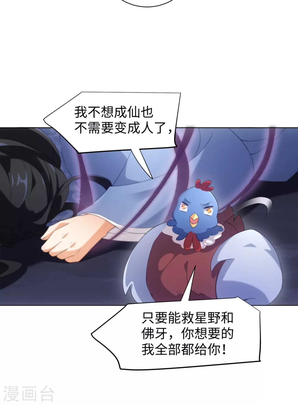 今天也没变成人韩漫全集-第104话 这次换我守护你无删减无遮挡章节图片 