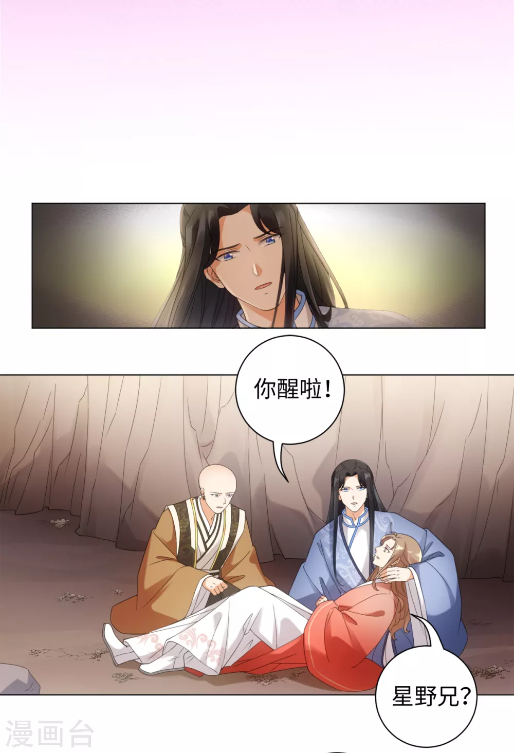 今天也没变成人韩漫全集-第104话 这次换我守护你无删减无遮挡章节图片 