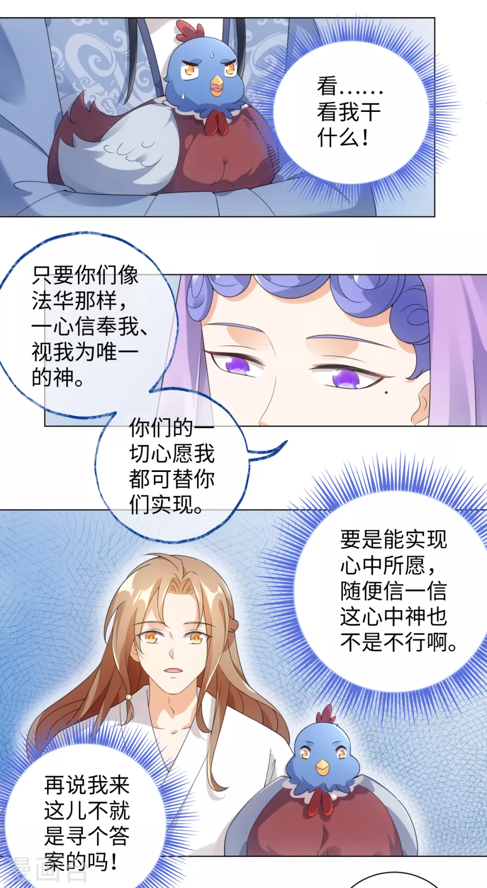 今天也没变成人韩漫全集-第104话 这次换我守护你无删减无遮挡章节图片 