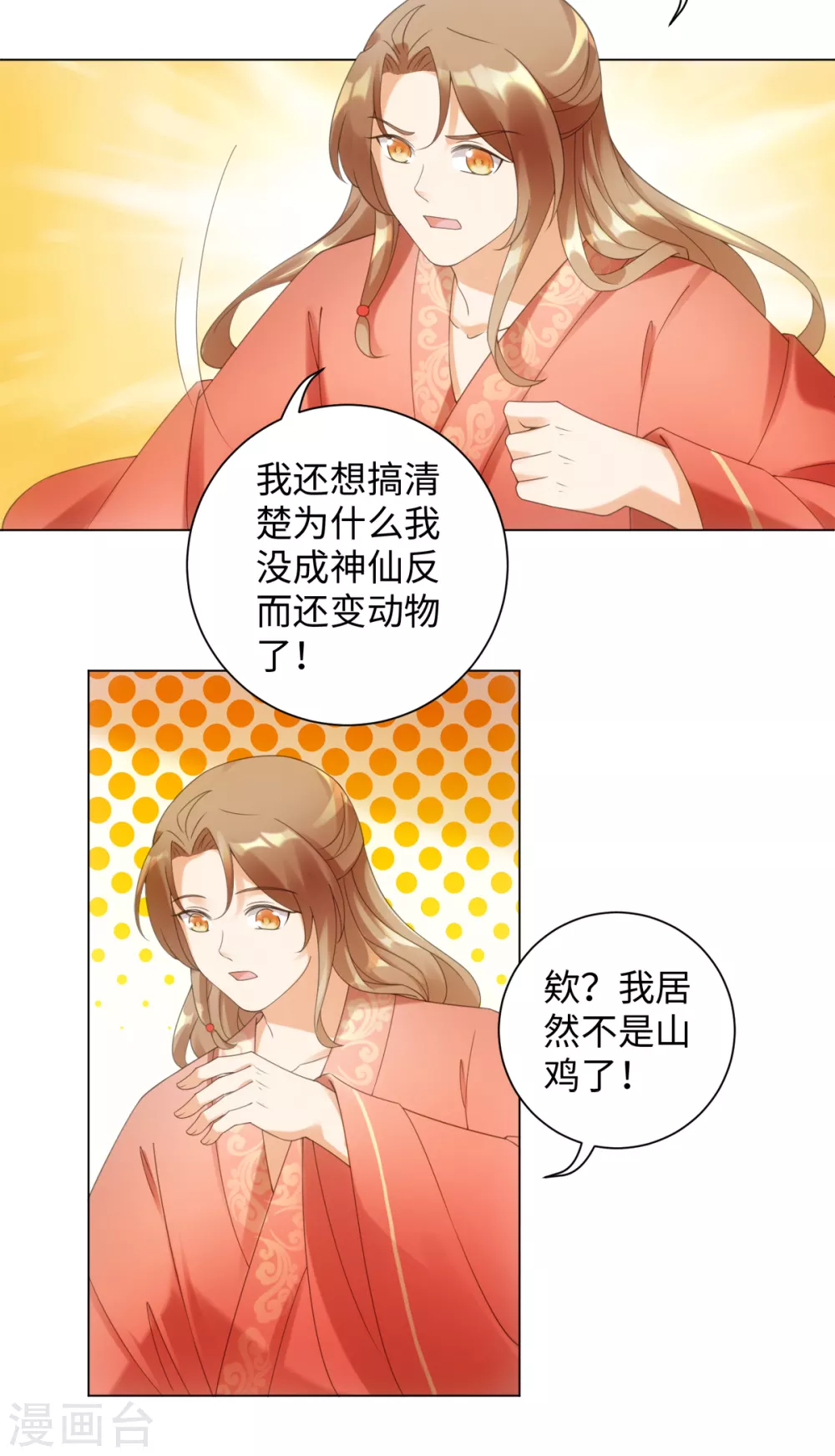 今天也没变成人韩漫全集-第104话 这次换我守护你无删减无遮挡章节图片 