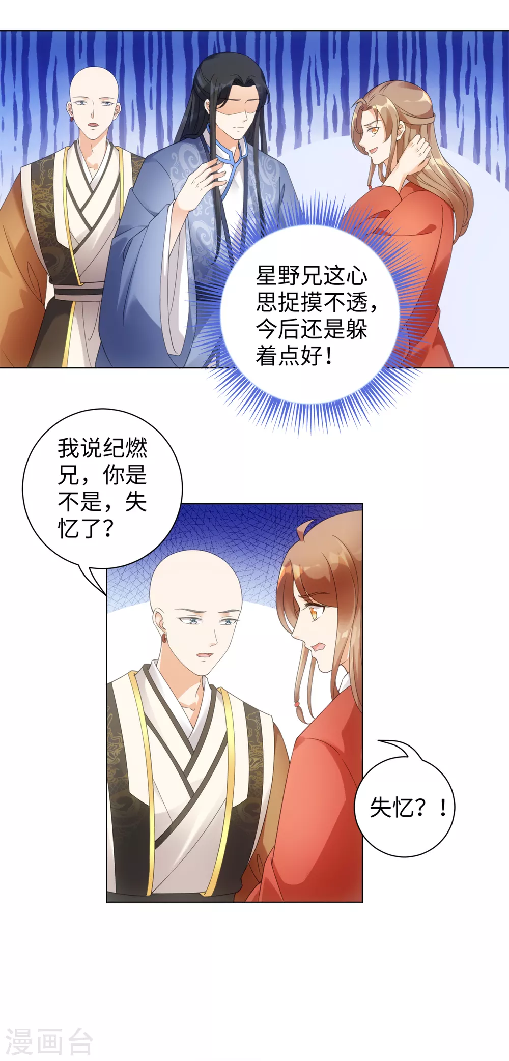 今天也没变成人韩漫全集-第104话 这次换我守护你无删减无遮挡章节图片 