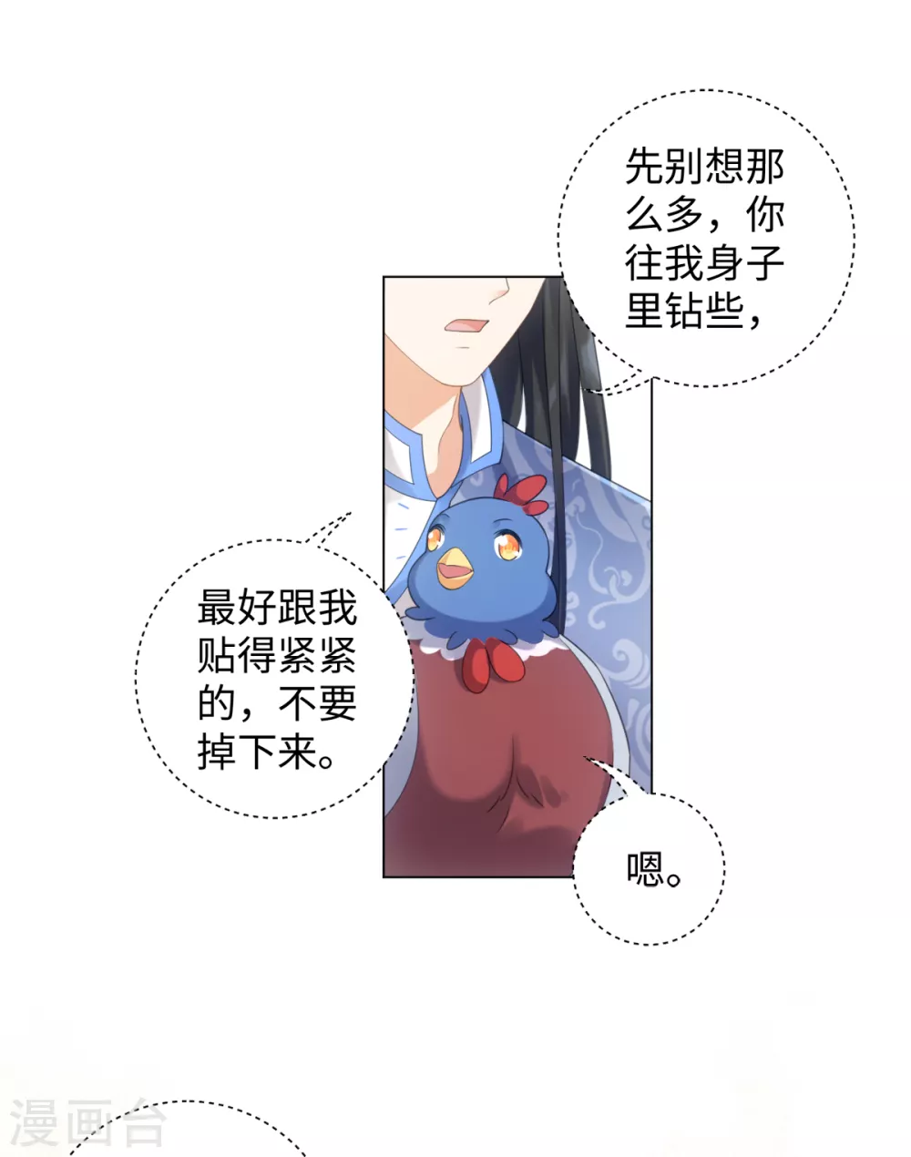 今天也没变成人韩漫全集-第104话 这次换我守护你无删减无遮挡章节图片 