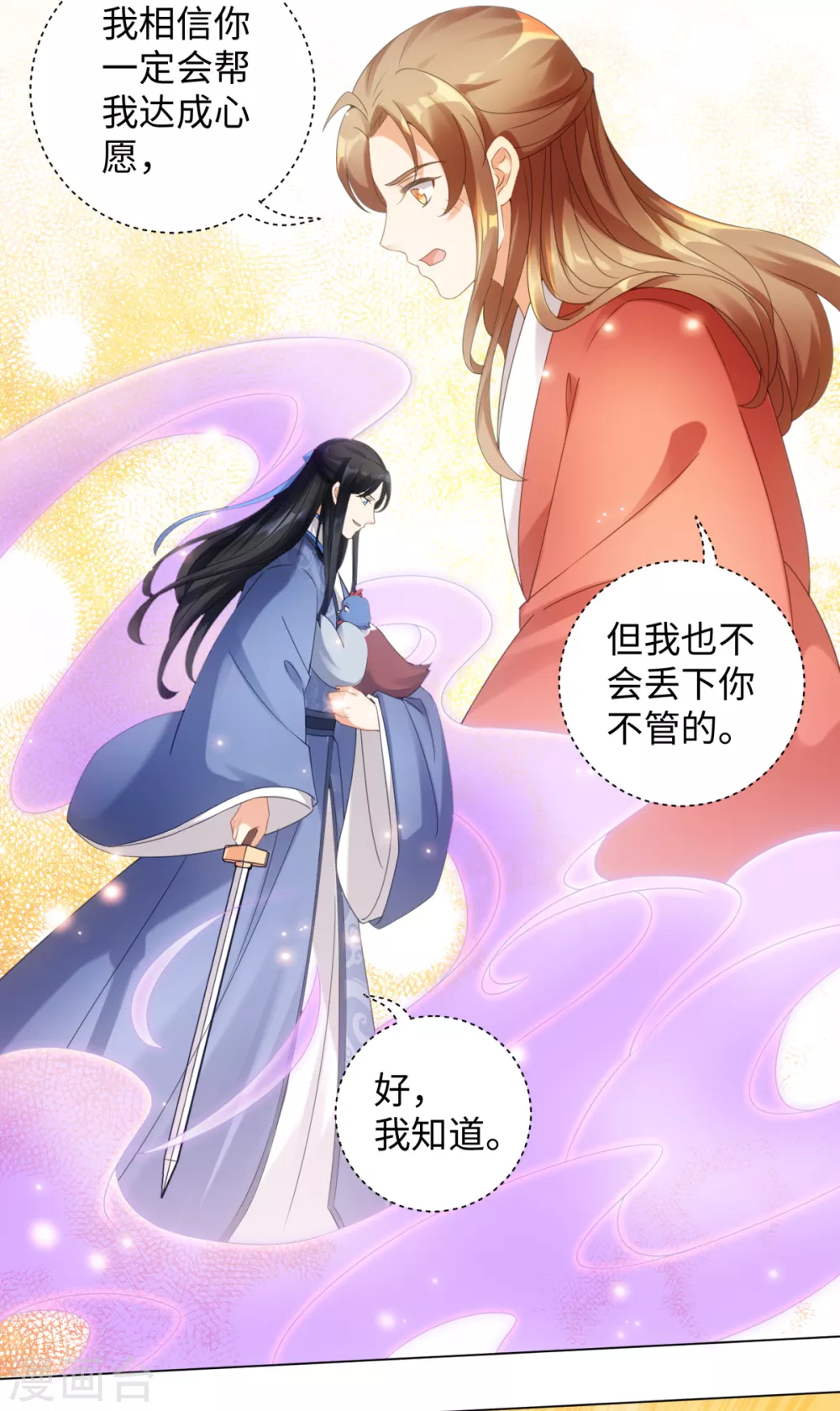今天也没变成人韩漫全集-第104话 这次换我守护你无删减无遮挡章节图片 