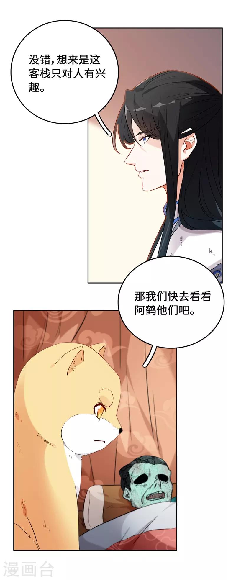 今天也没变成人韩漫全集-第10话 好大的触角无删减无遮挡章节图片 