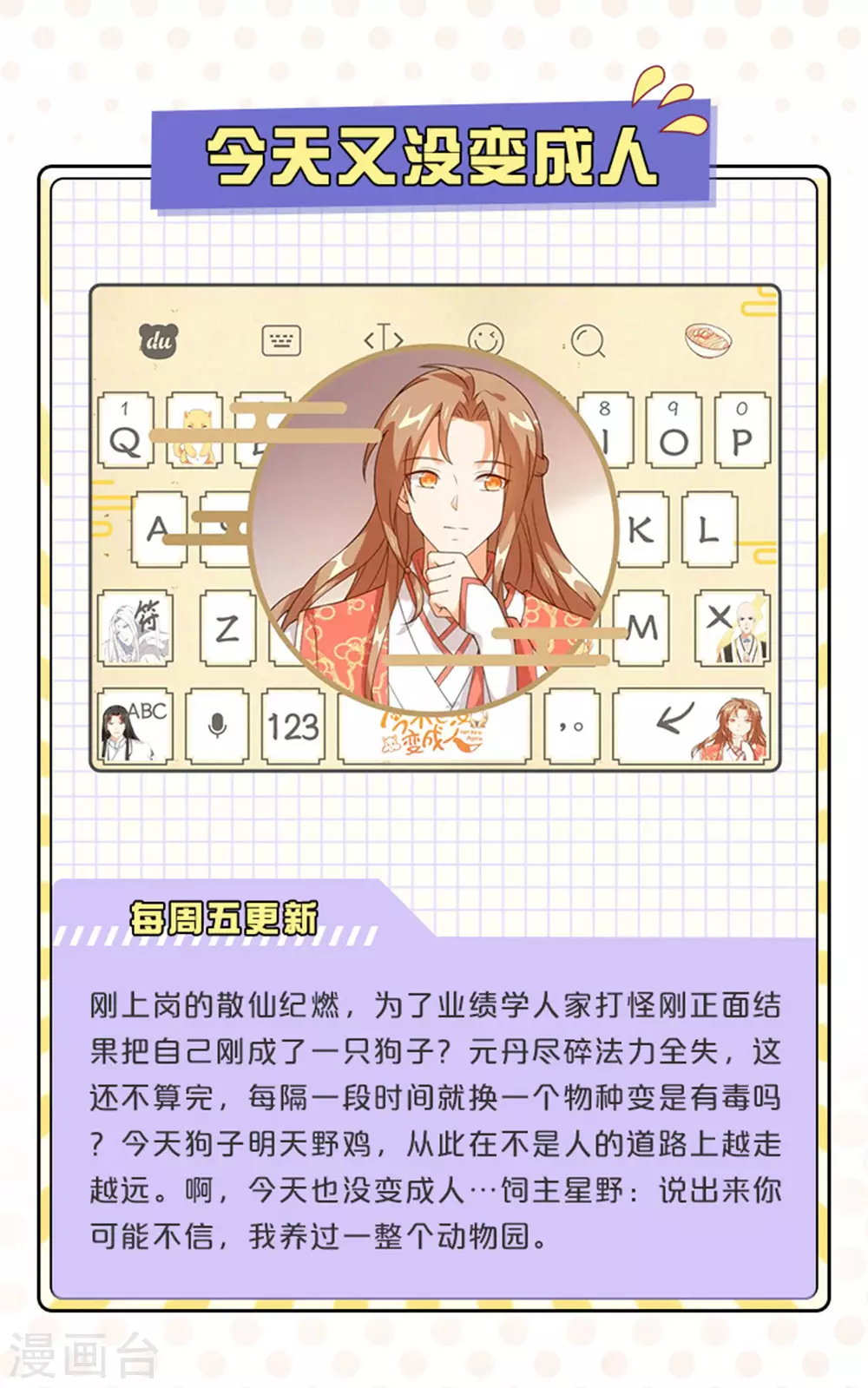 今天也没变成人韩漫全集-小乐家输入法皮肤上线无删减无遮挡章节图片 
