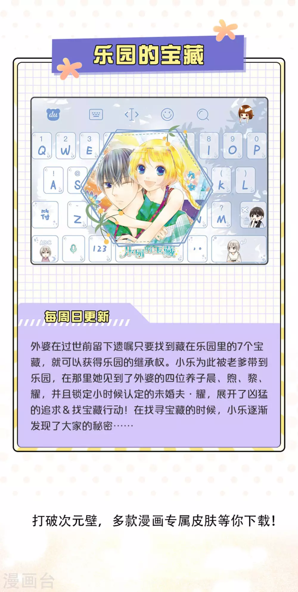 今天也没变成人韩漫全集-小乐家输入法皮肤上线无删减无遮挡章节图片 