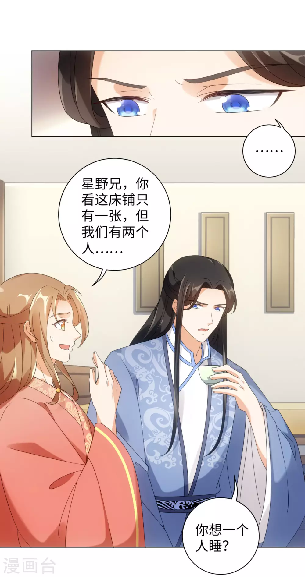 今天也没变成人韩漫全集-第105话 让我自己睡无删减无遮挡章节图片 