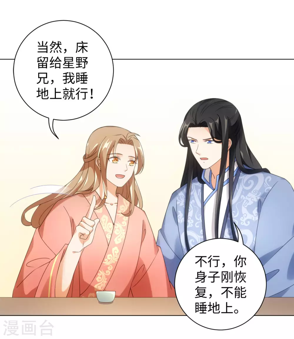 今天也没变成人韩漫全集-第105话 让我自己睡无删减无遮挡章节图片 