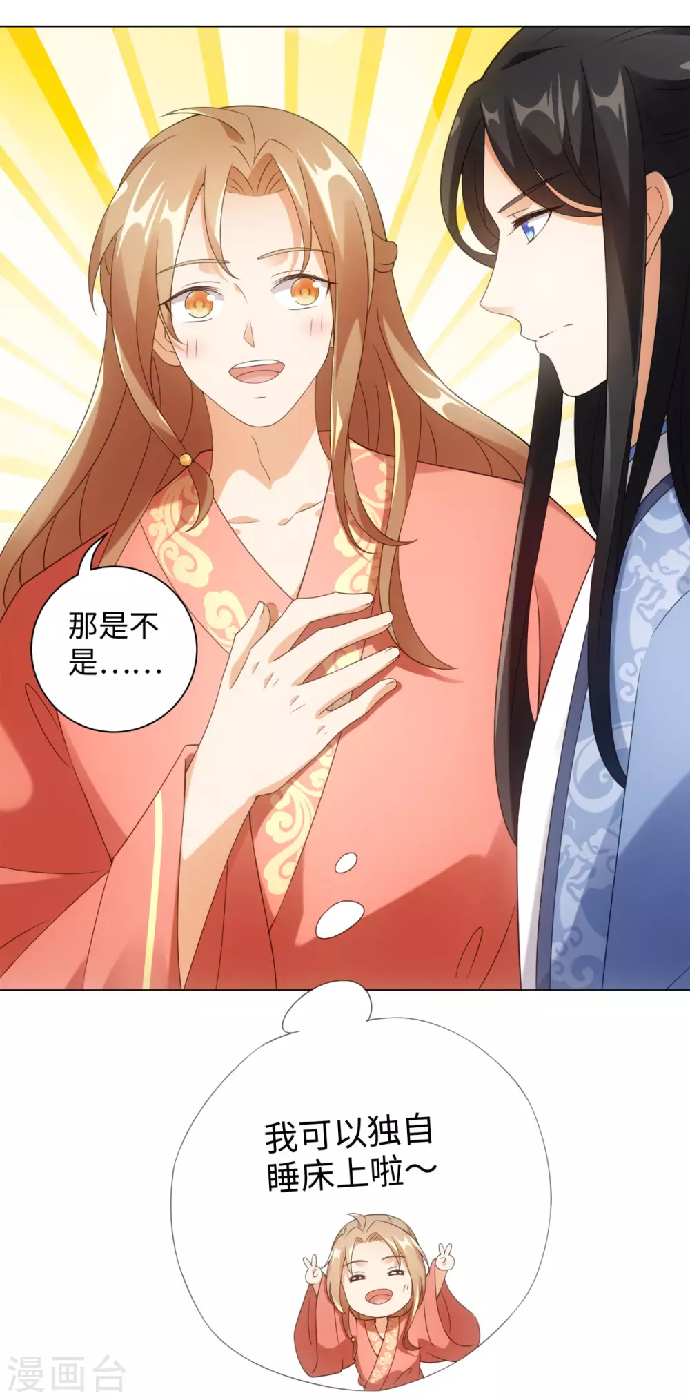今天也没变成人韩漫全集-第105话 让我自己睡无删减无遮挡章节图片 