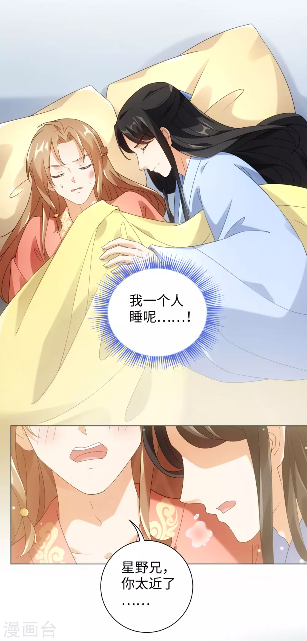 今天也没变成人韩漫全集-第105话 让我自己睡无删减无遮挡章节图片 