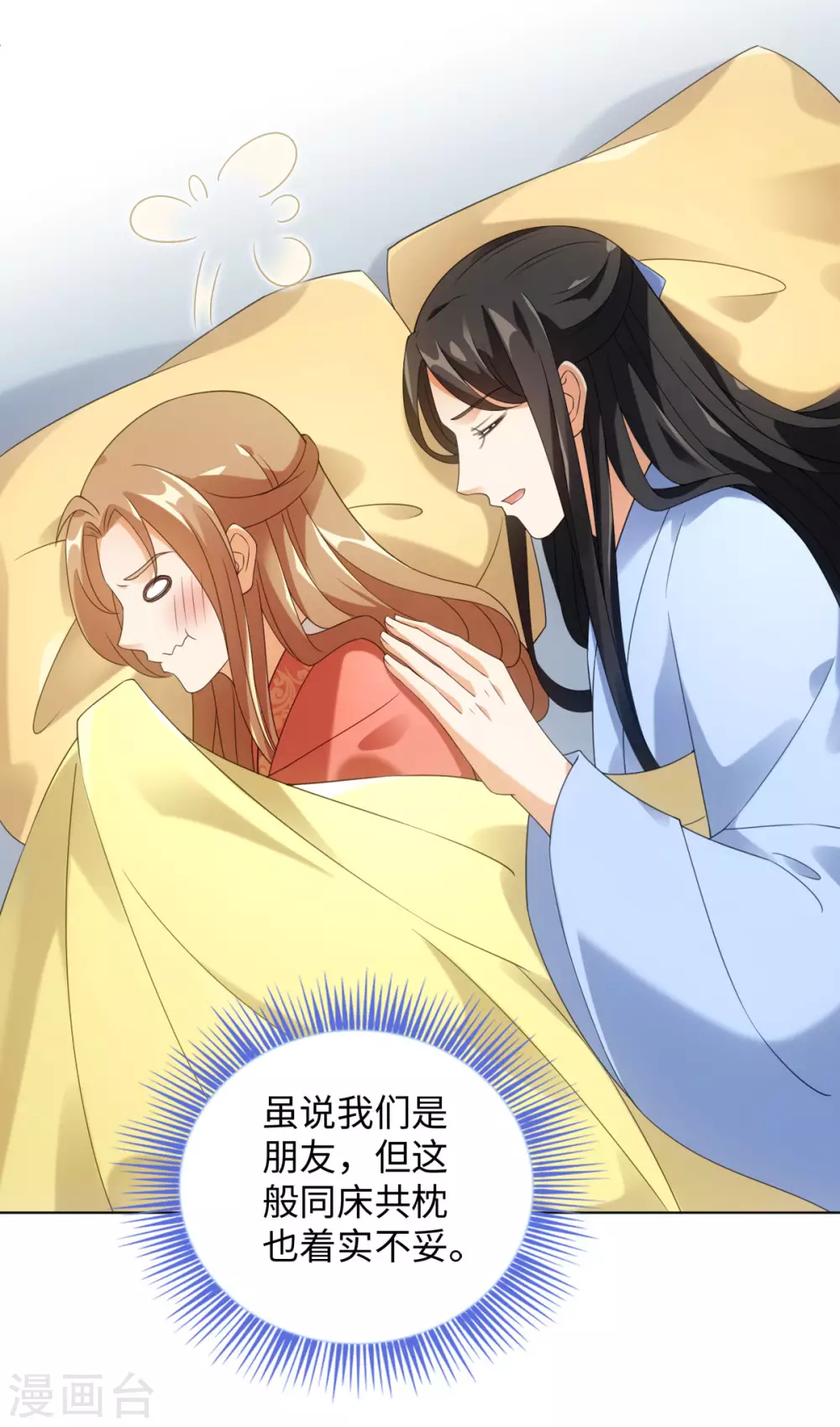 今天也没变成人韩漫全集-第105话 让我自己睡无删减无遮挡章节图片 