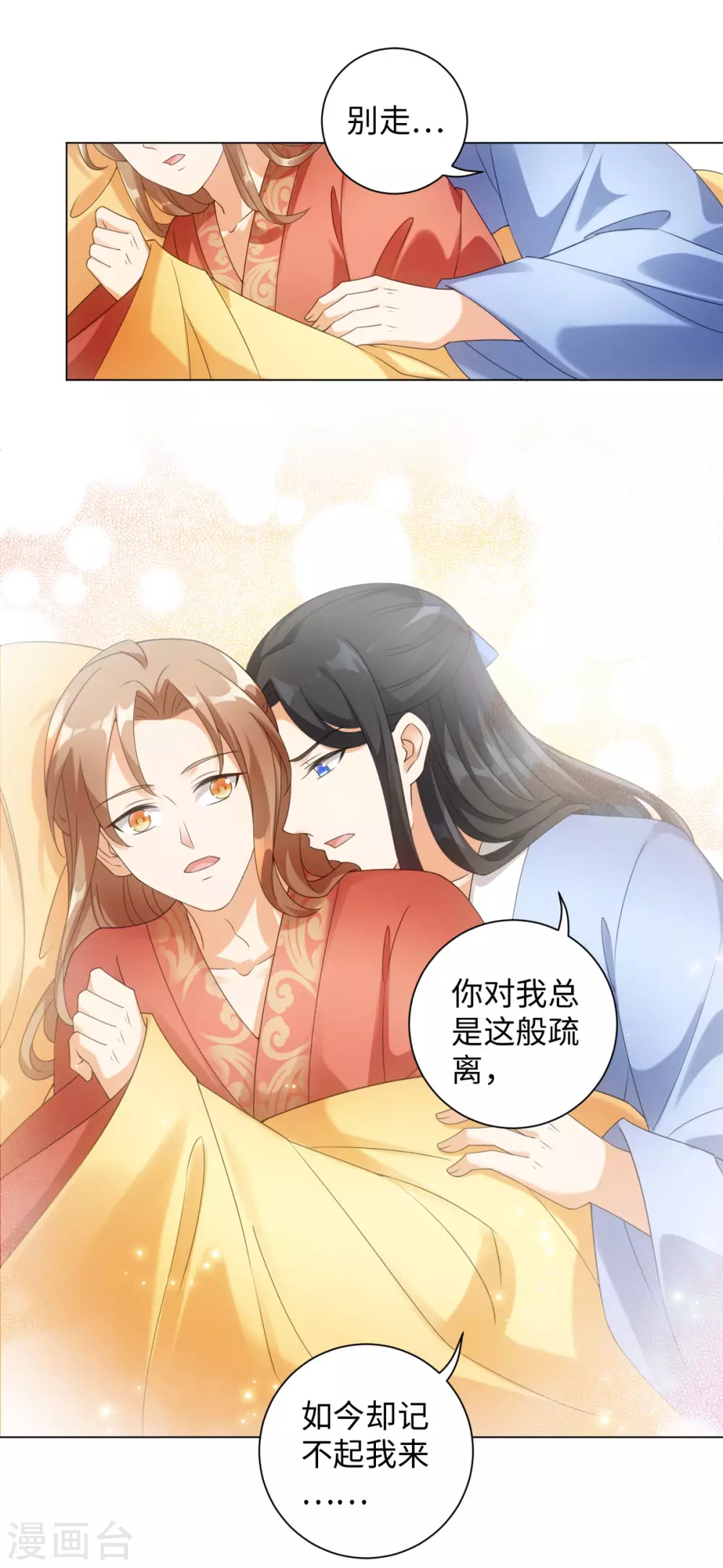 今天也没变成人韩漫全集-第105话 让我自己睡无删减无遮挡章节图片 