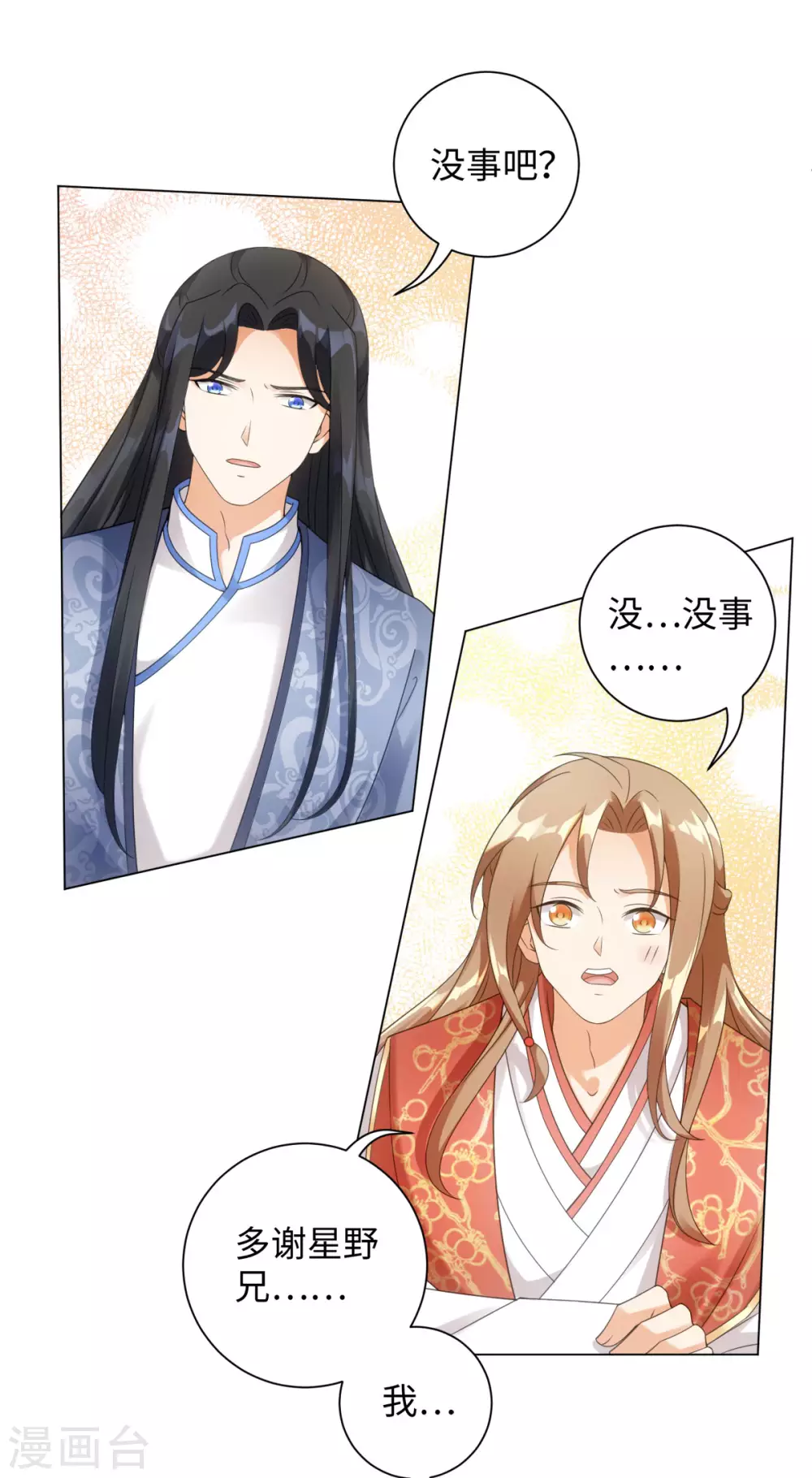 今天也没变成人韩漫全集-第105话 让我自己睡无删减无遮挡章节图片 