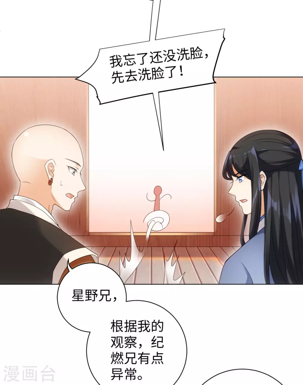 今天也没变成人韩漫全集-第105话 让我自己睡无删减无遮挡章节图片 