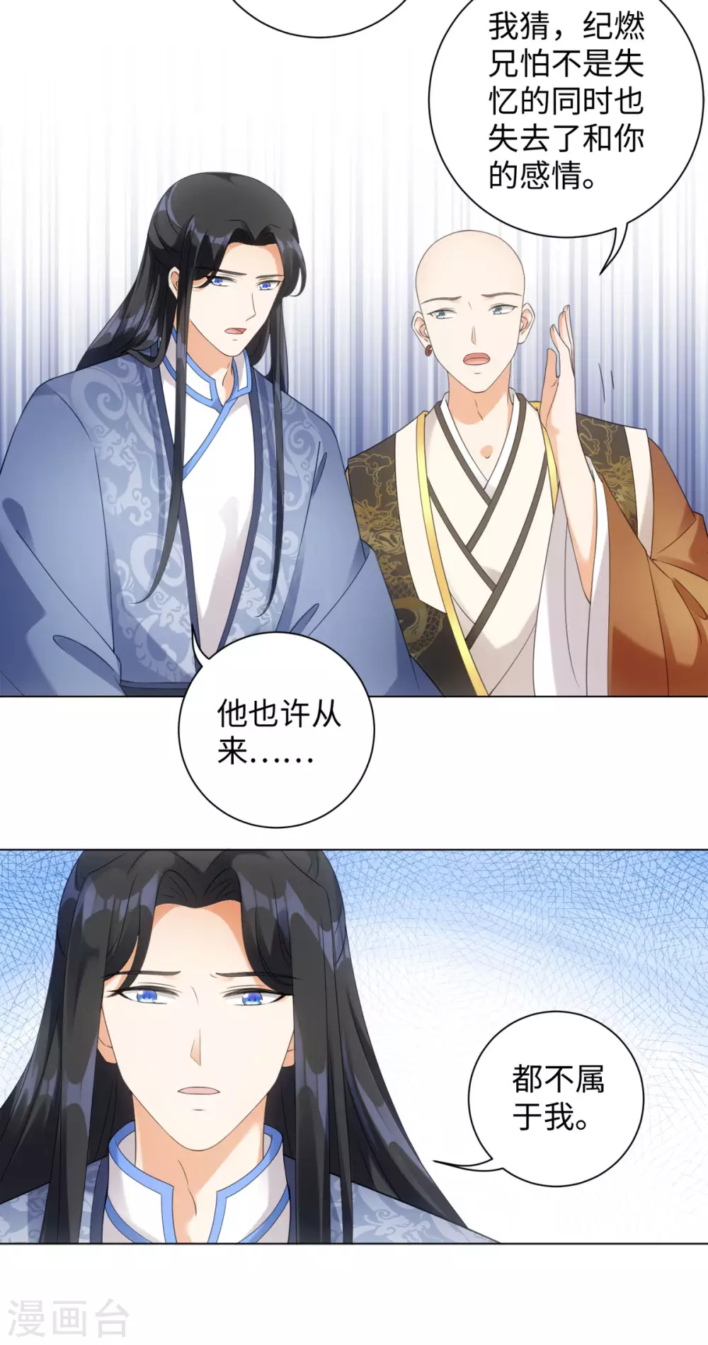 今天也没变成人韩漫全集-第105话 让我自己睡无删减无遮挡章节图片 