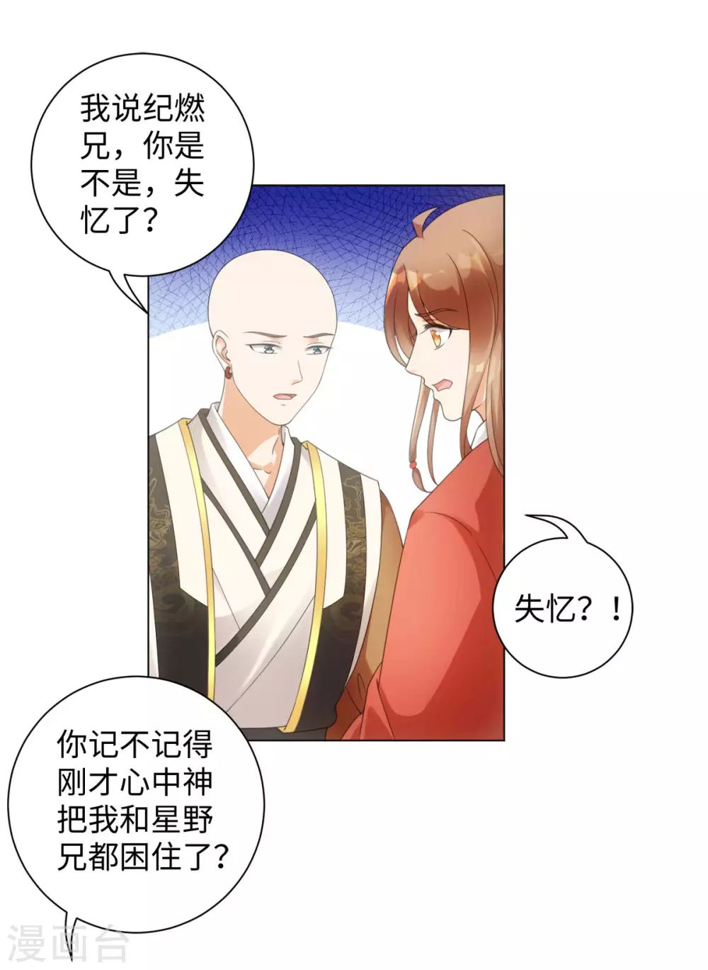 今天也没变成人韩漫全集-第105话 让我自己睡无删减无遮挡章节图片 