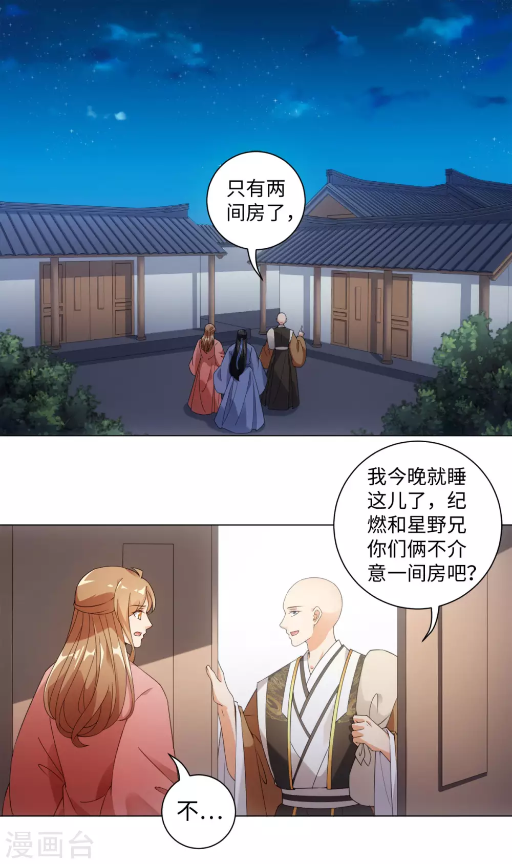 今天也没变成人韩漫全集-第105话 让我自己睡无删减无遮挡章节图片 