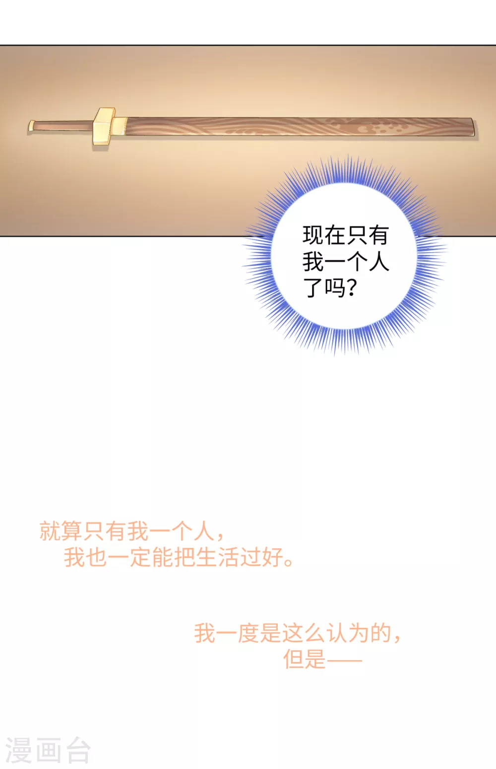 今天也没变成人韩漫全集-第106话 我又升仙了无删减无遮挡章节图片 