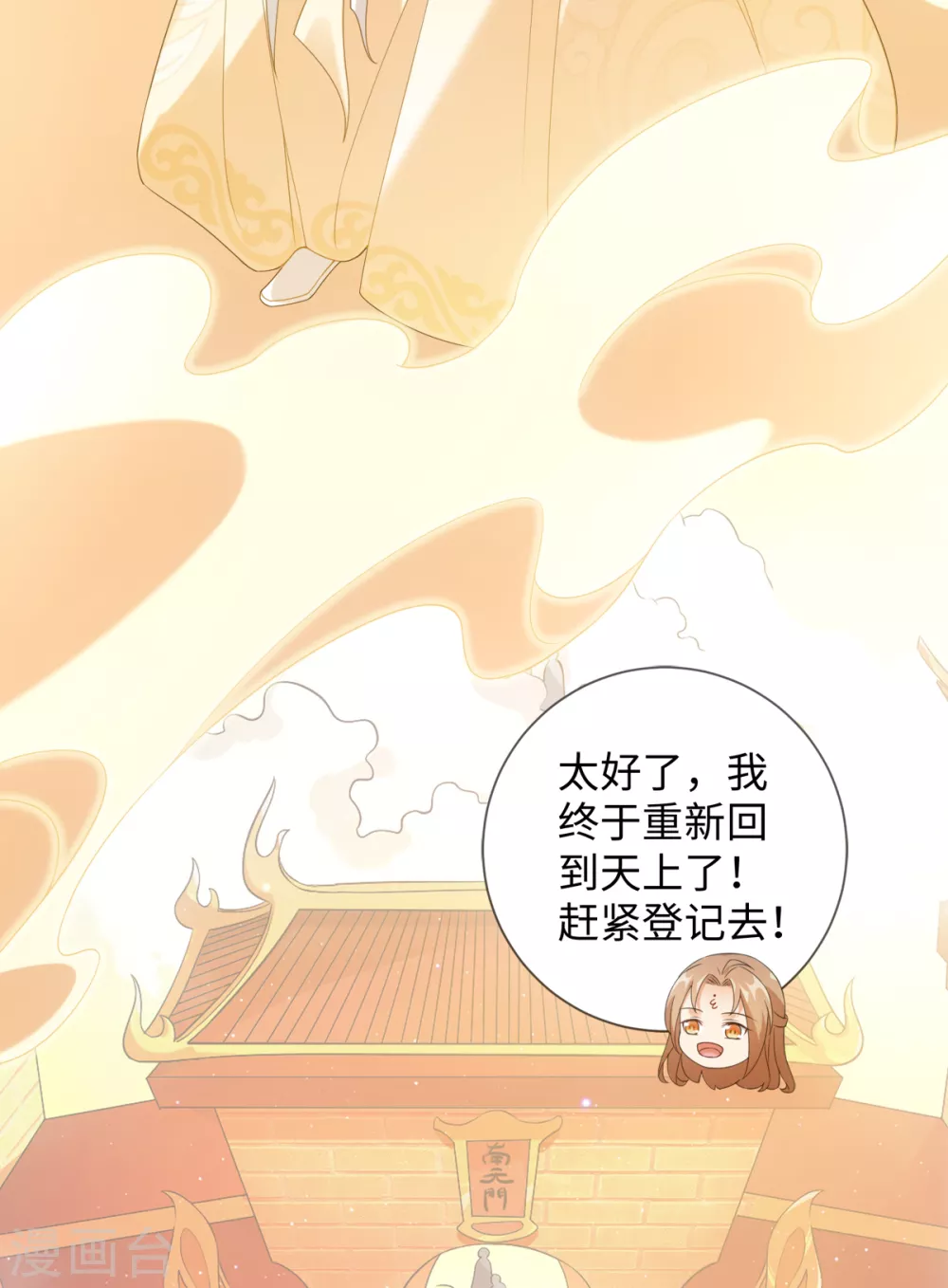今天也没变成人韩漫全集-第106话 我又升仙了无删减无遮挡章节图片 