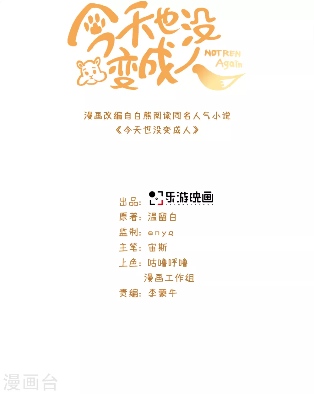 今天也没变成人韩漫全集-第106话 我又升仙了无删减无遮挡章节图片 