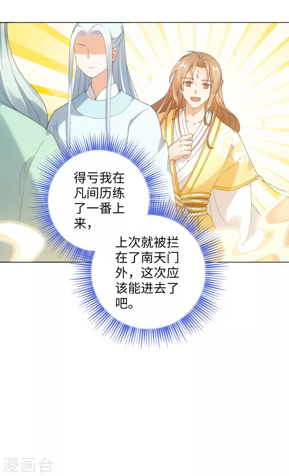 今天也没变成人韩漫全集-第106话 我又升仙了无删减无遮挡章节图片 