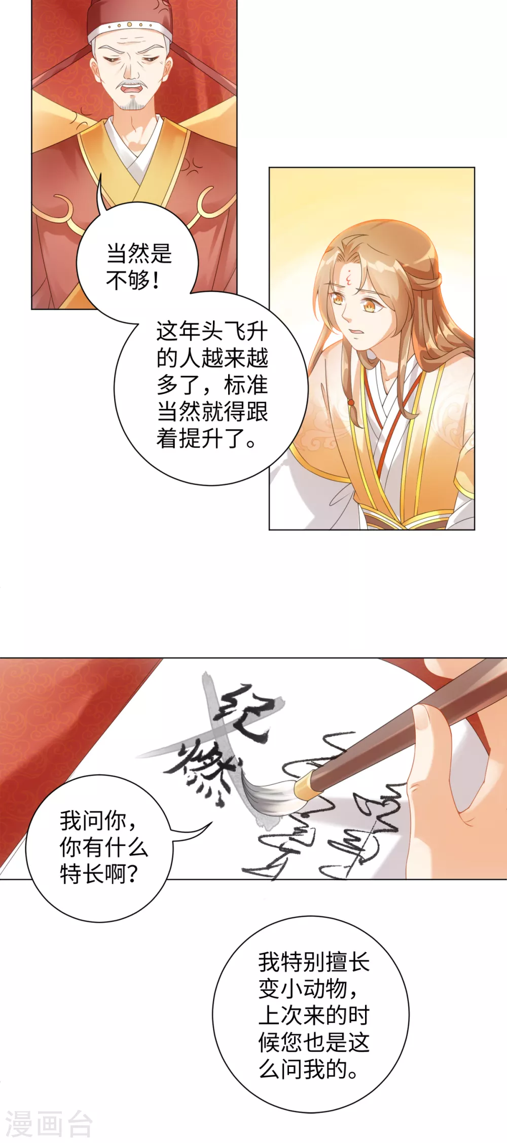 今天也没变成人韩漫全集-第106话 我又升仙了无删减无遮挡章节图片 