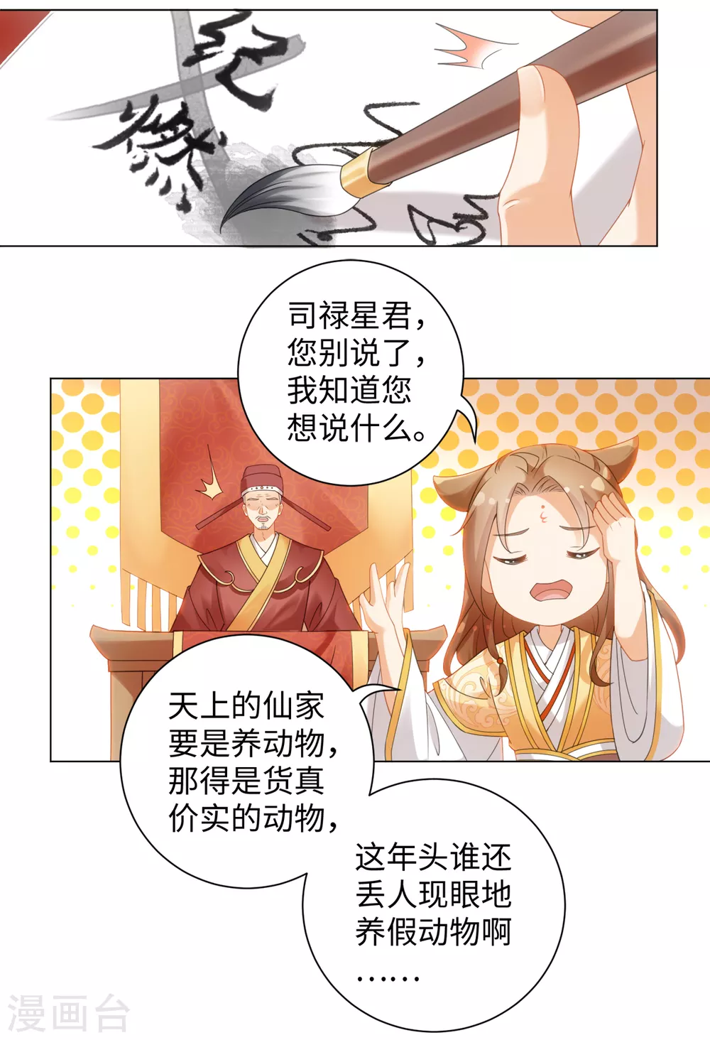 今天也没变成人韩漫全集-第106话 我又升仙了无删减无遮挡章节图片 