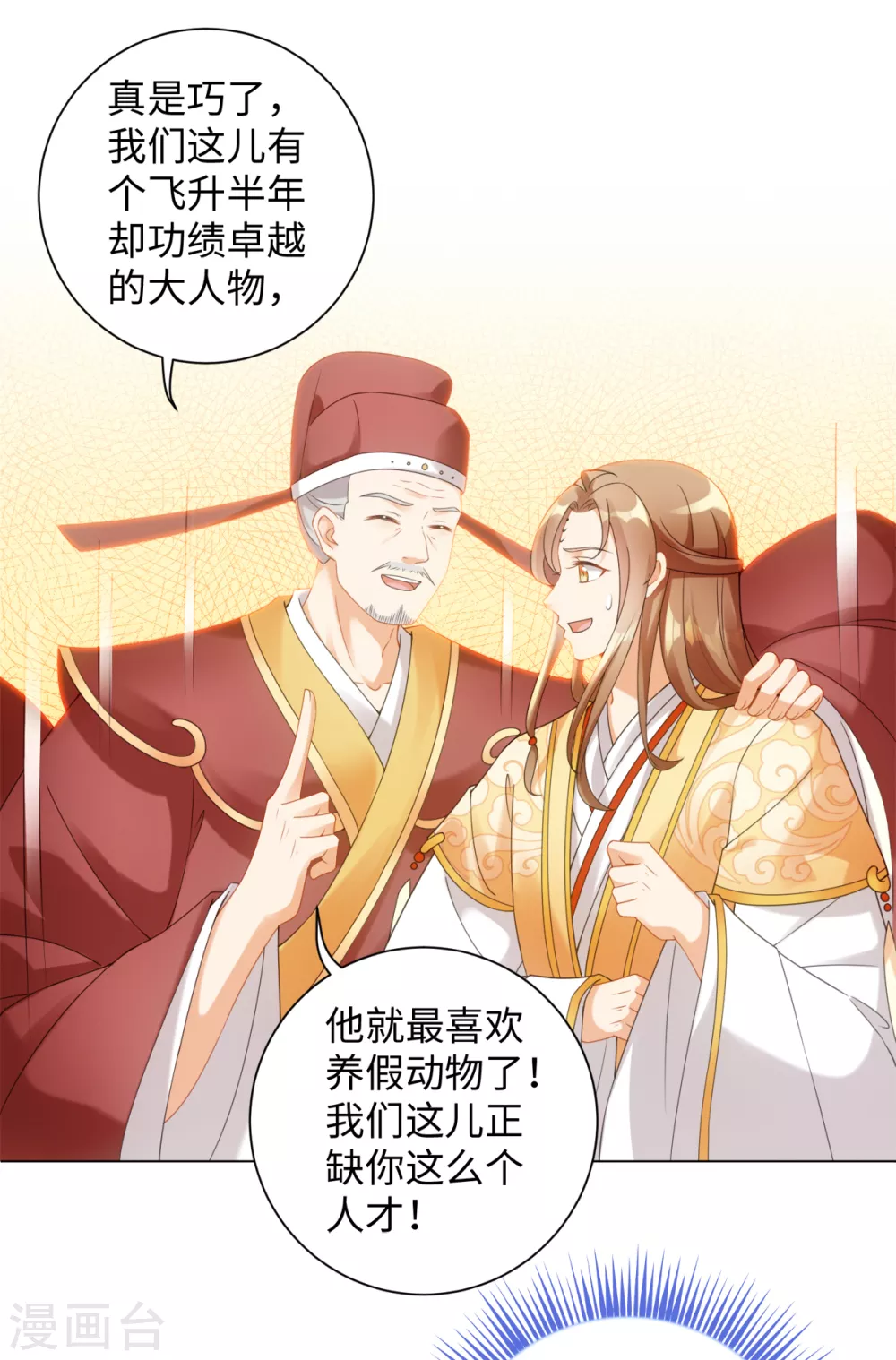 今天也没变成人韩漫全集-第106话 我又升仙了无删减无遮挡章节图片 