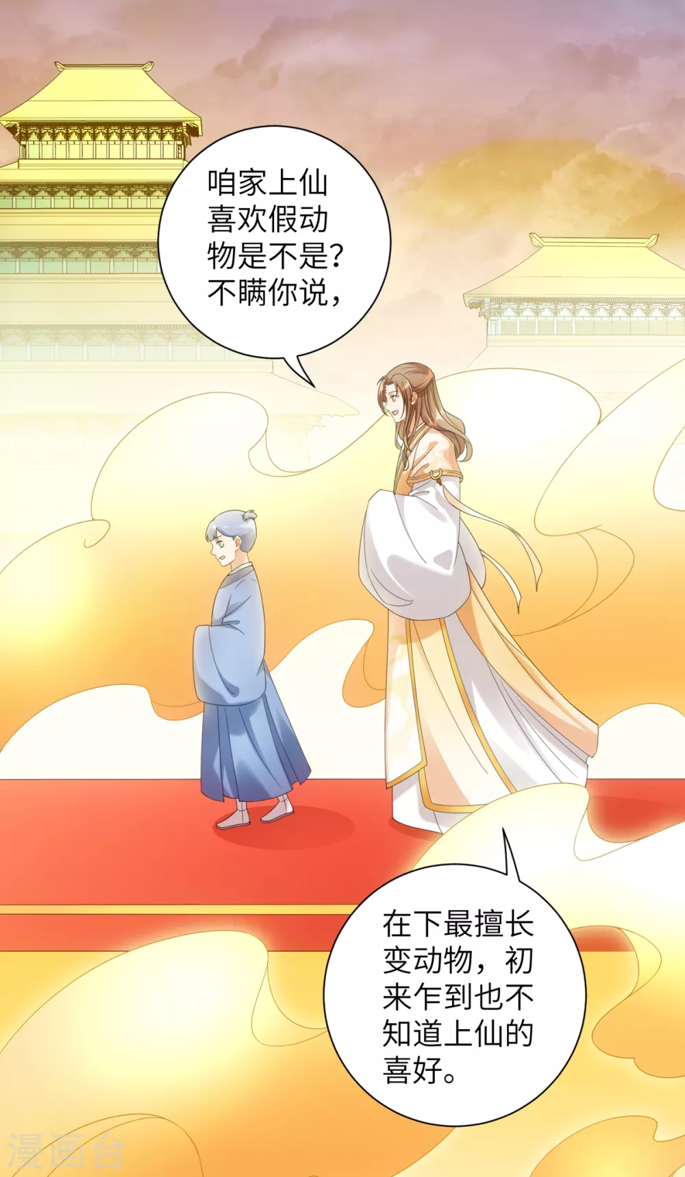 今天也没变成人韩漫全集-第106话 我又升仙了无删减无遮挡章节图片 