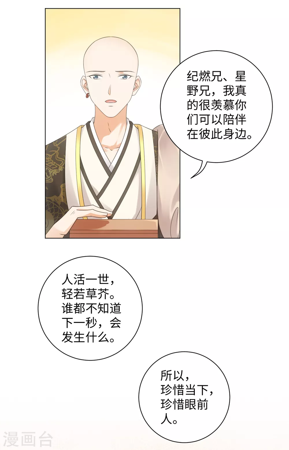 今天也没变成人韩漫全集-第106话 我又升仙了无删减无遮挡章节图片 