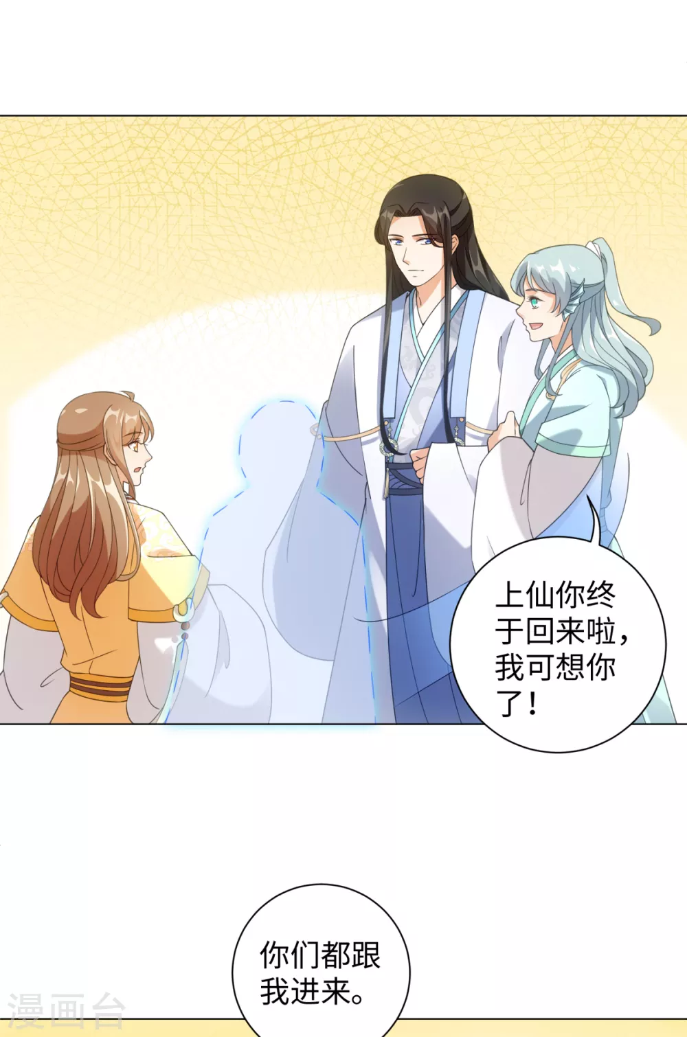 今天也没变成人韩漫全集-第107话 上仙是我的！无删减无遮挡章节图片 